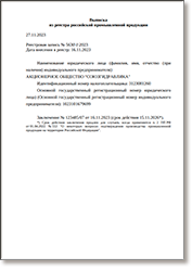 Выписка из реестра российской промышленной продукции. Насосы BM предприятия АО "Союзгидравлика" RU